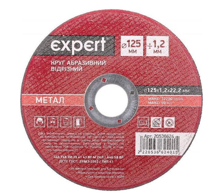Круг відрізний Expert 125x1,2x22,2 мм
